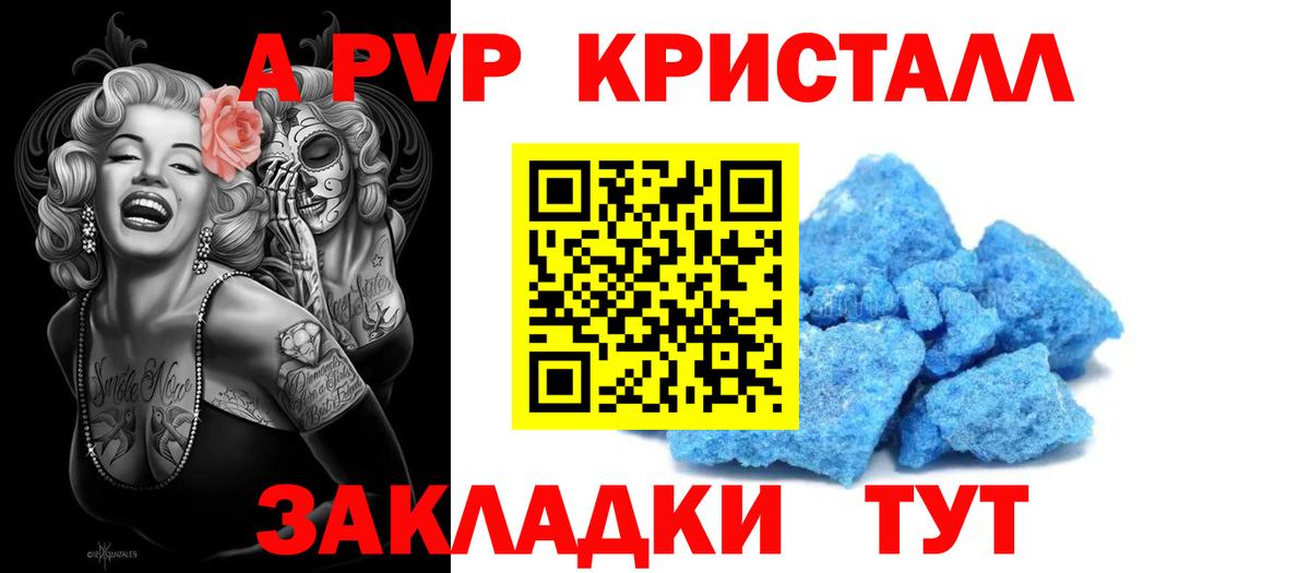 Alpha-PVP Crystall  Вход с VPN  A PVP кристаллы  А ПВП  А ПВП VHQ  Чебаркуль 