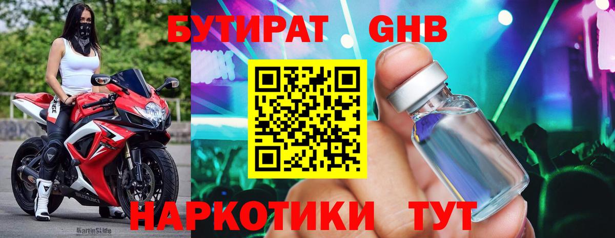 БУТИРАТ 99% Чебаркуль