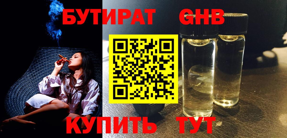 Чебаркуль  Бутират жидкий экстази  Вход с VPN 