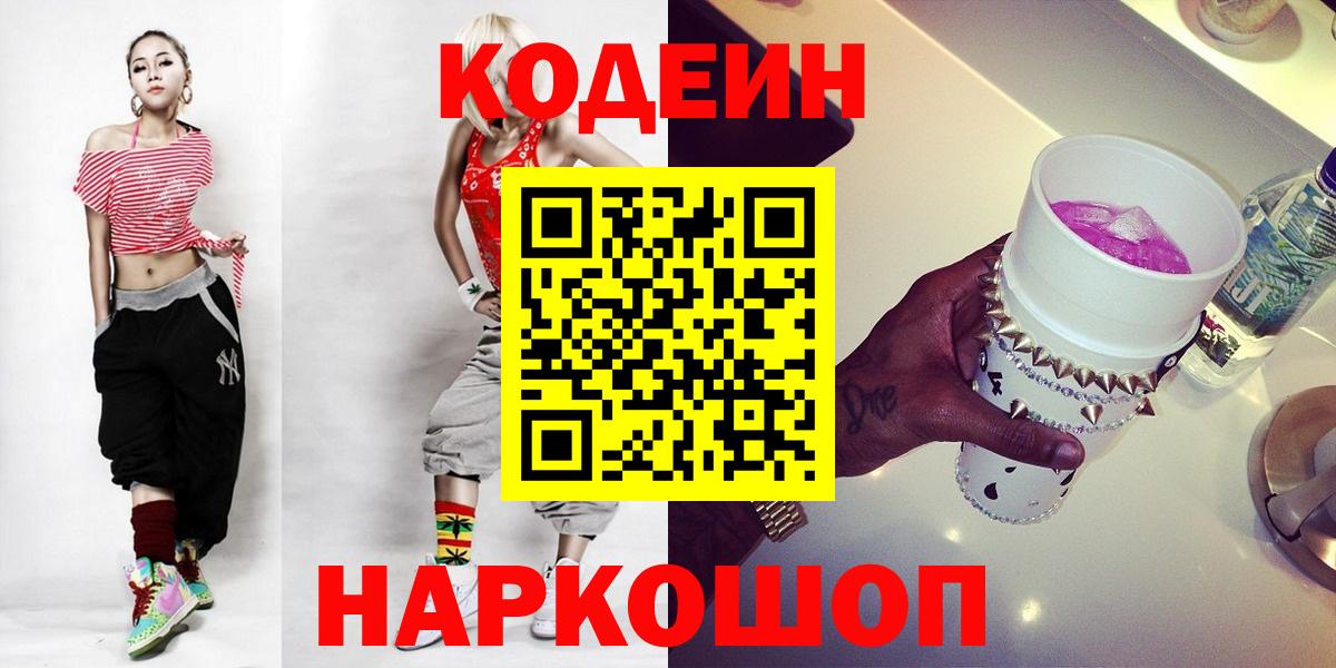 Кодеин напиток Lean (лин)  Кодеин напиток Lean (лин)  Чебаркуль  Вход с VPN 