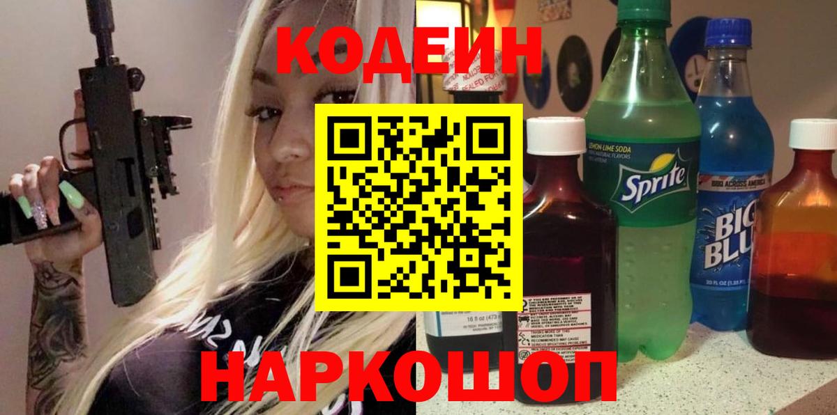 Кодеиновый сироп Lean напиток Lean (лин) Чебаркуль