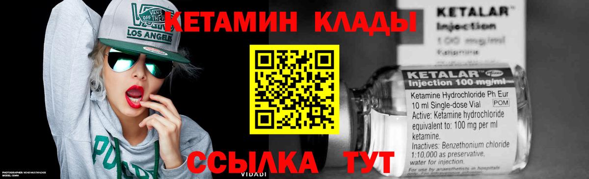 КЕТАМИН VHQ  Кетамин VHQ  Вход с VPN  Чебаркуль 