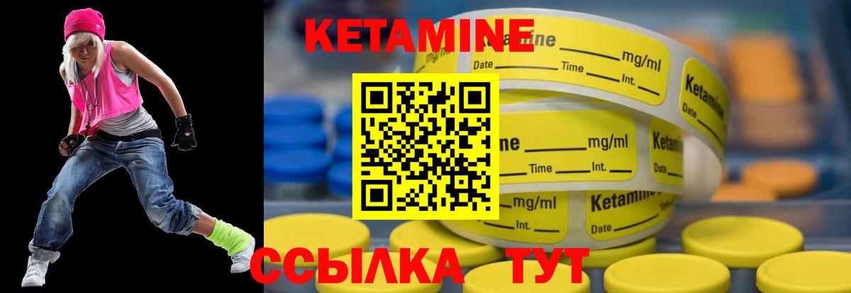 Кетамин VHQ Чебаркуль