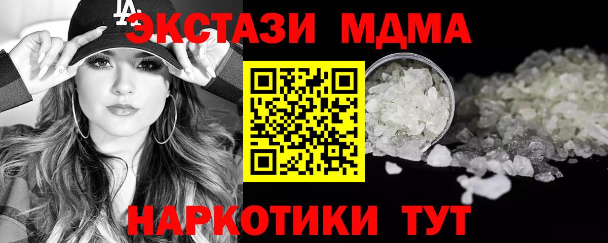 MDMA Molly  МДМА  Вход с VPN  Чебаркуль  MDMA VHQ 