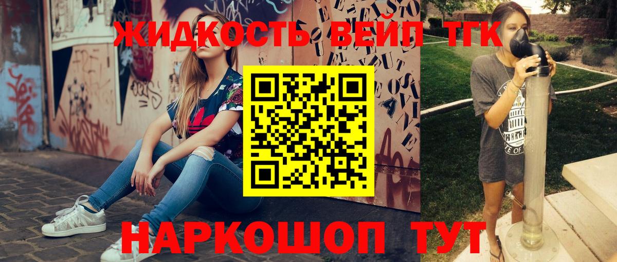ТГК вейп с тгк Чебаркуль